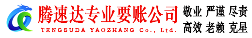 苏州讨债公司